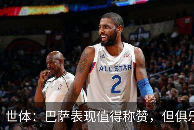 世体：巴萨表现值得称赞，但俱乐部的经济状况已经亮起了警报灯